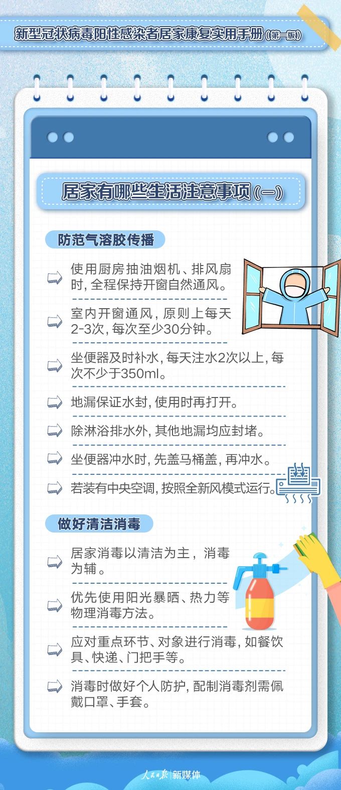 最新防疫常识，理解并实践防控措施的重要性